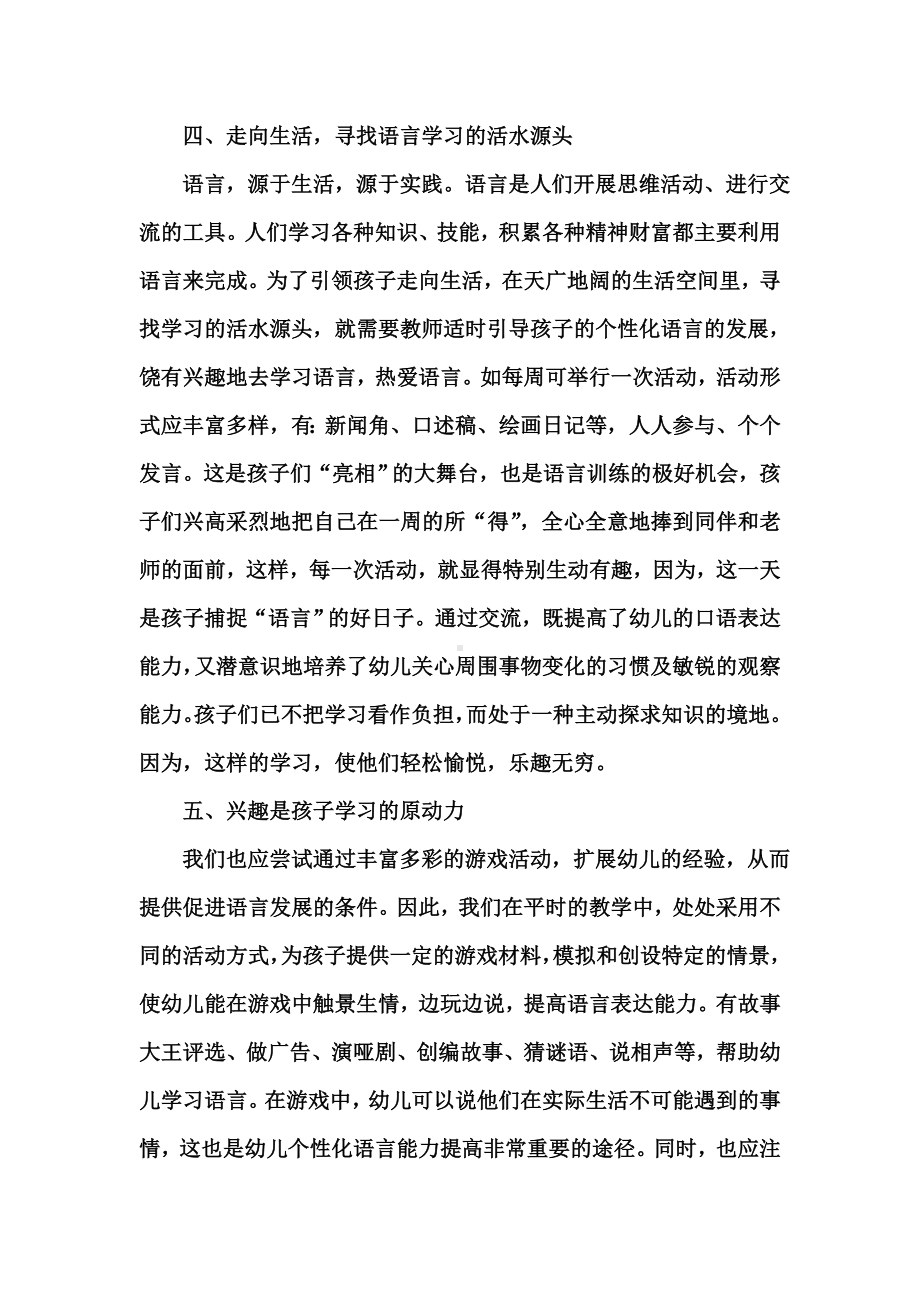 如何开展幼儿园语言教育活动.doc_第3页