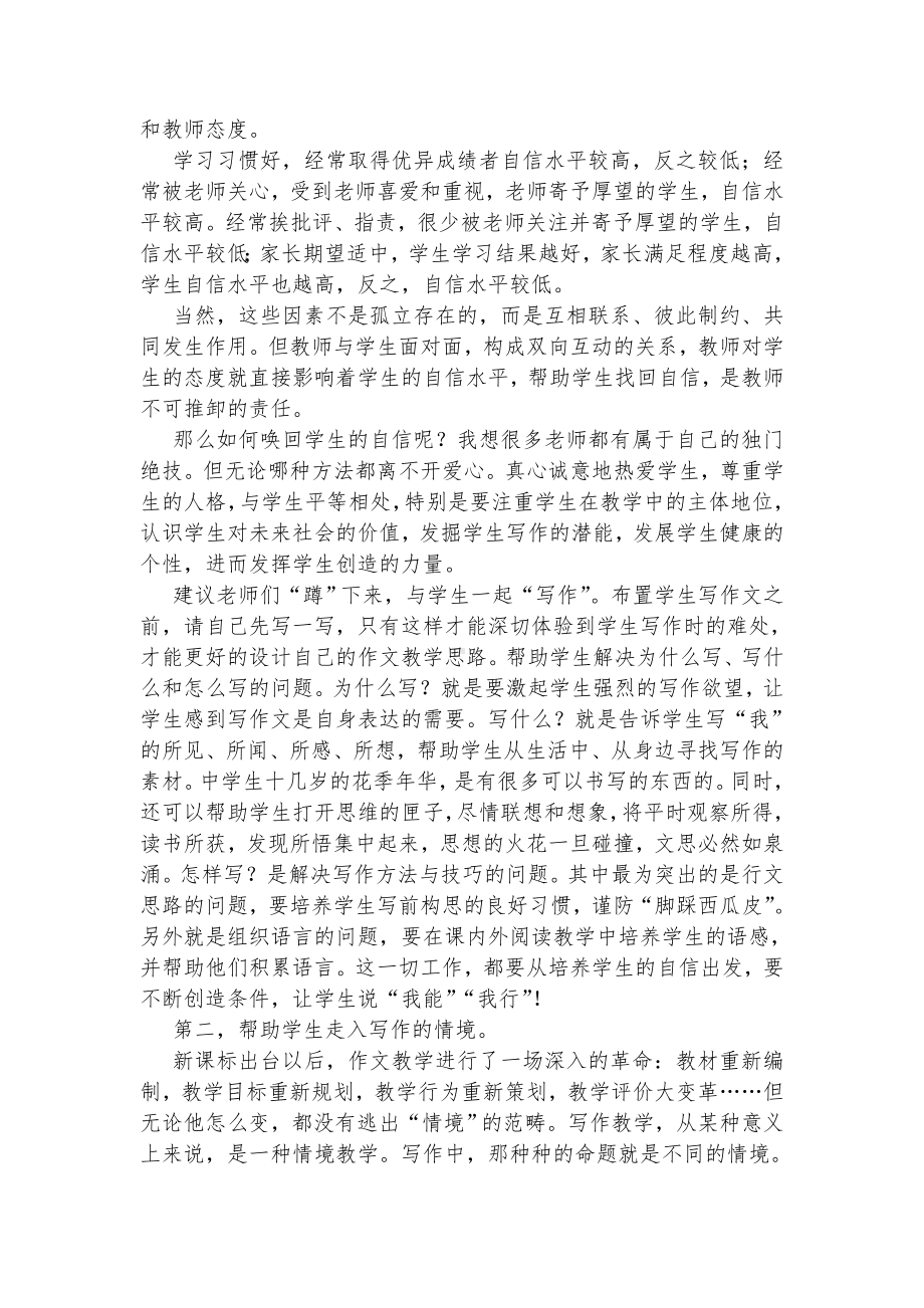 作文教学论文《营造良好的心理效应提高写作教学的效果》.doc_第2页