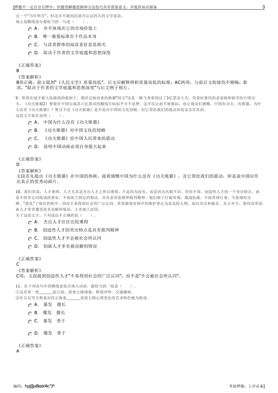 2023年甘肃第三建设集团有限公司招聘笔试冲刺题（带答案解析）.pdf_第3页