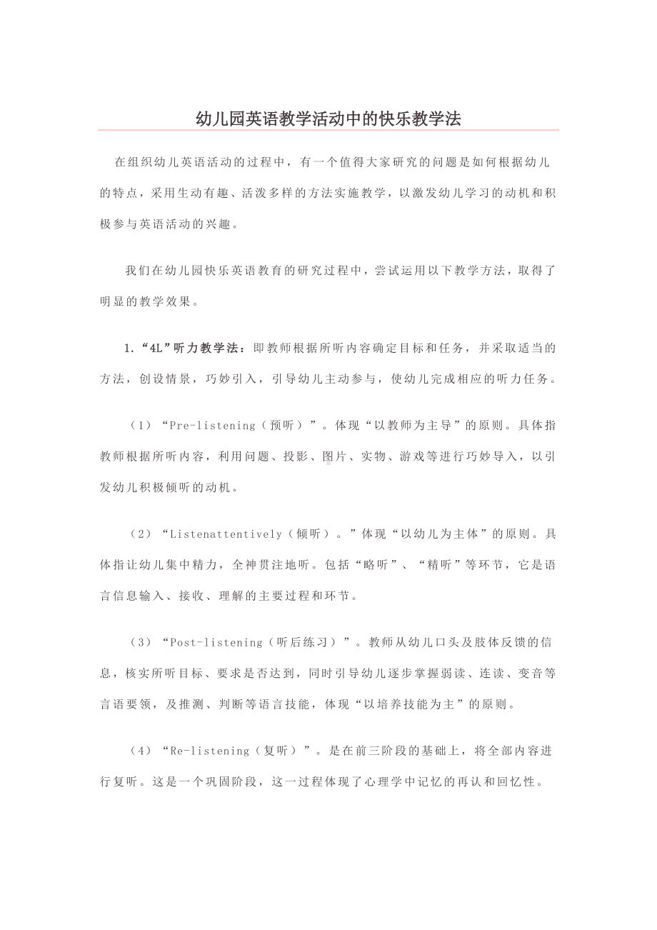 幼儿园英语教学活动中的快乐教学法.doc_第1页