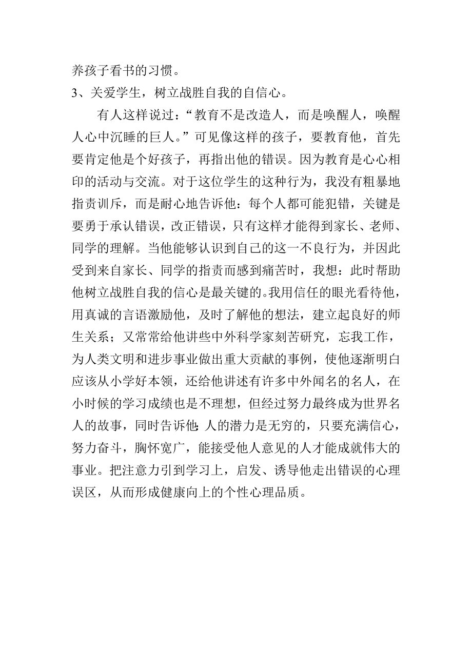 师生沟通与心理辅导案例 (2).doc_第3页