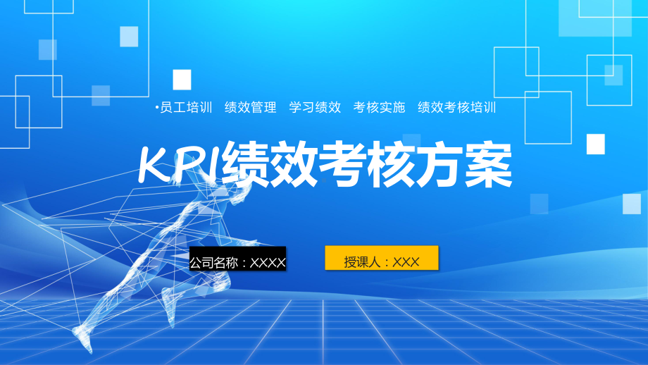 黄黑色简约考核方案绩效教学（ppt）演示.pptx_第1页