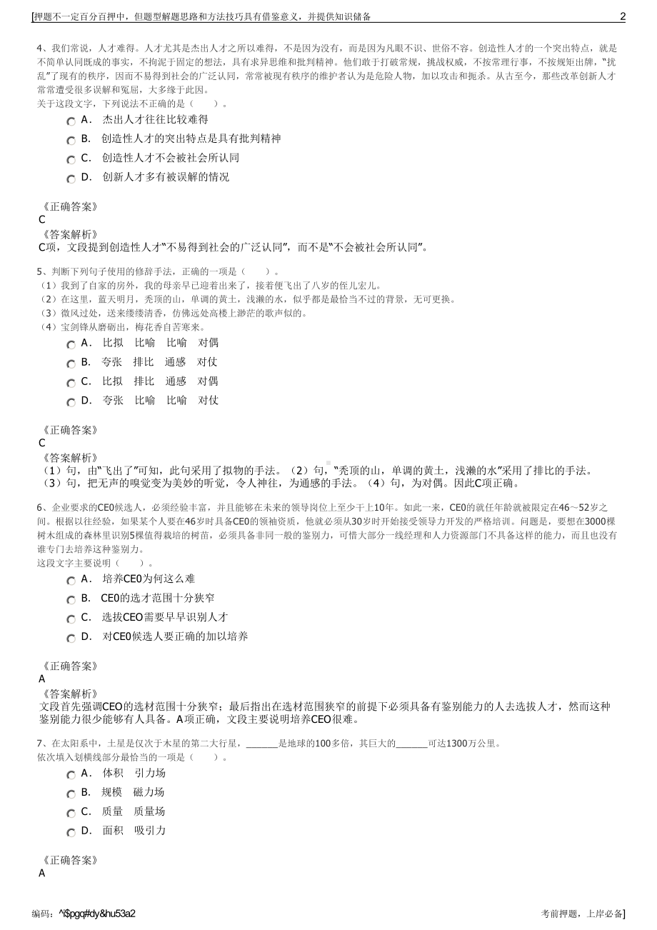 2023年山东能源枣庄矿业集团公司招聘笔试冲刺题（带答案解析）.pdf_第2页