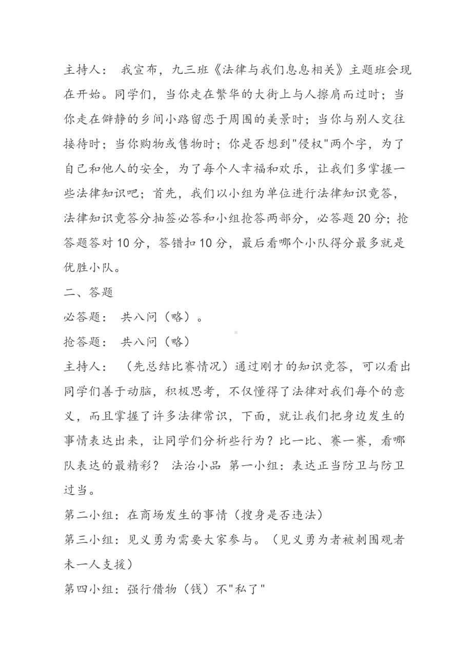 法律法规进校园主题班会.doc_第2页