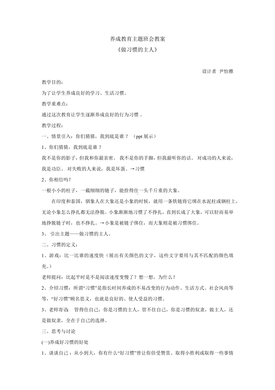 养成教育主题班会教案.doc_第1页