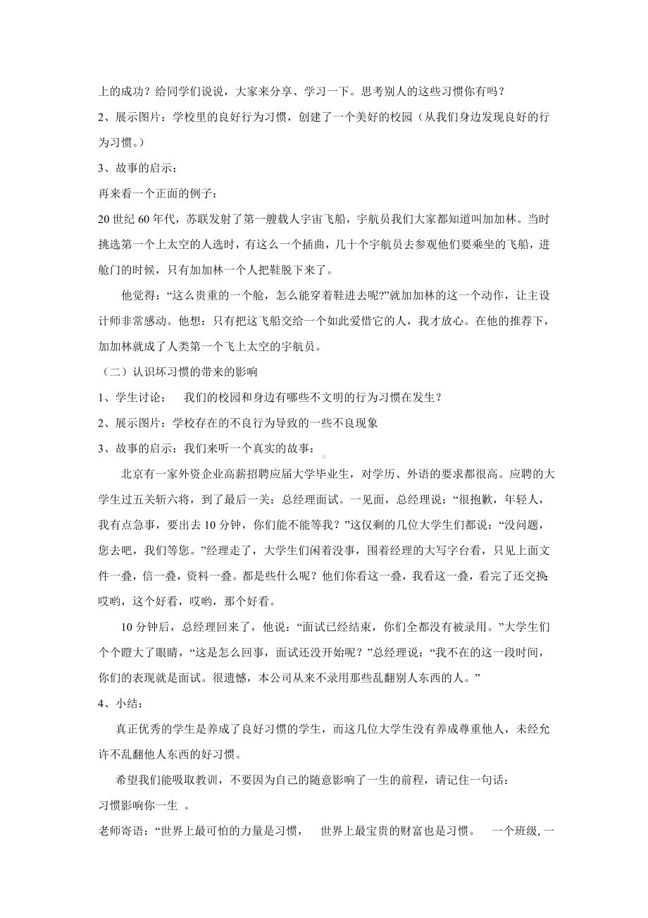 养成教育主题班会教案.doc_第2页