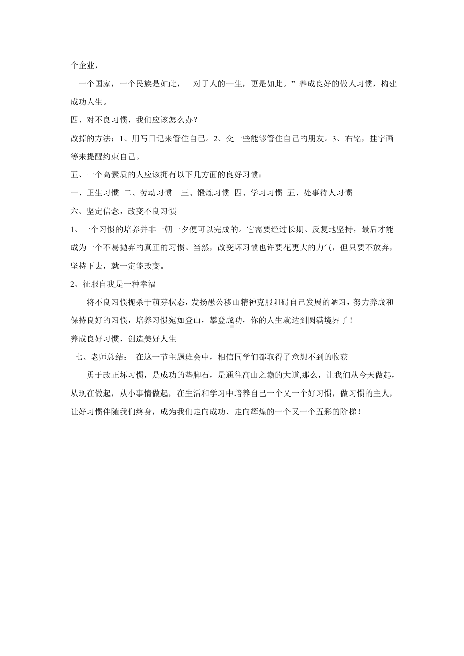 养成教育主题班会教案.doc_第3页