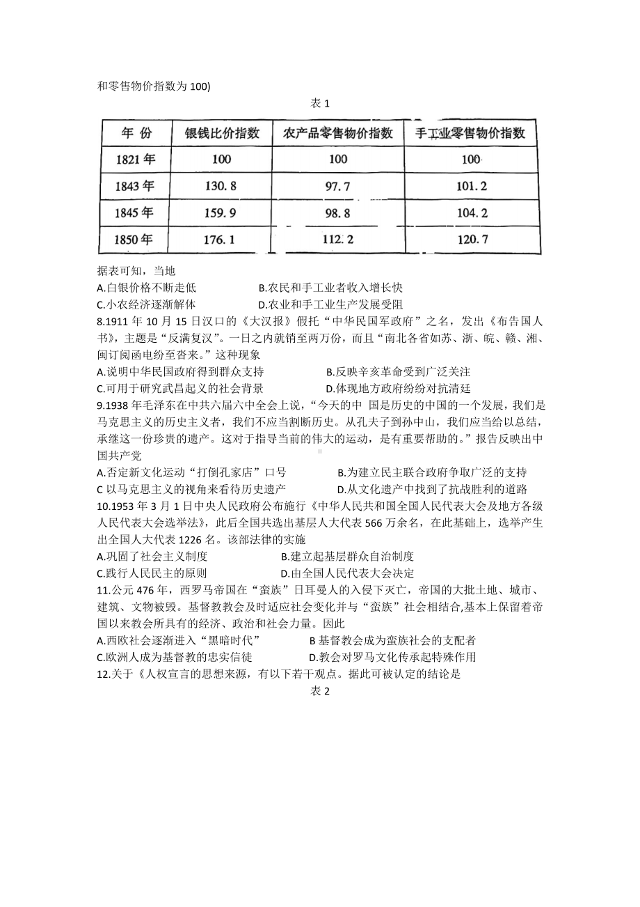 2023届广东省茂名市高三下学期第二次综合测试历史试题-38636122.doc_第2页