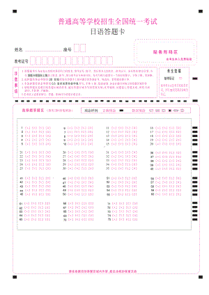 2023高考日语答题卡 60题44（无听力）.pdf