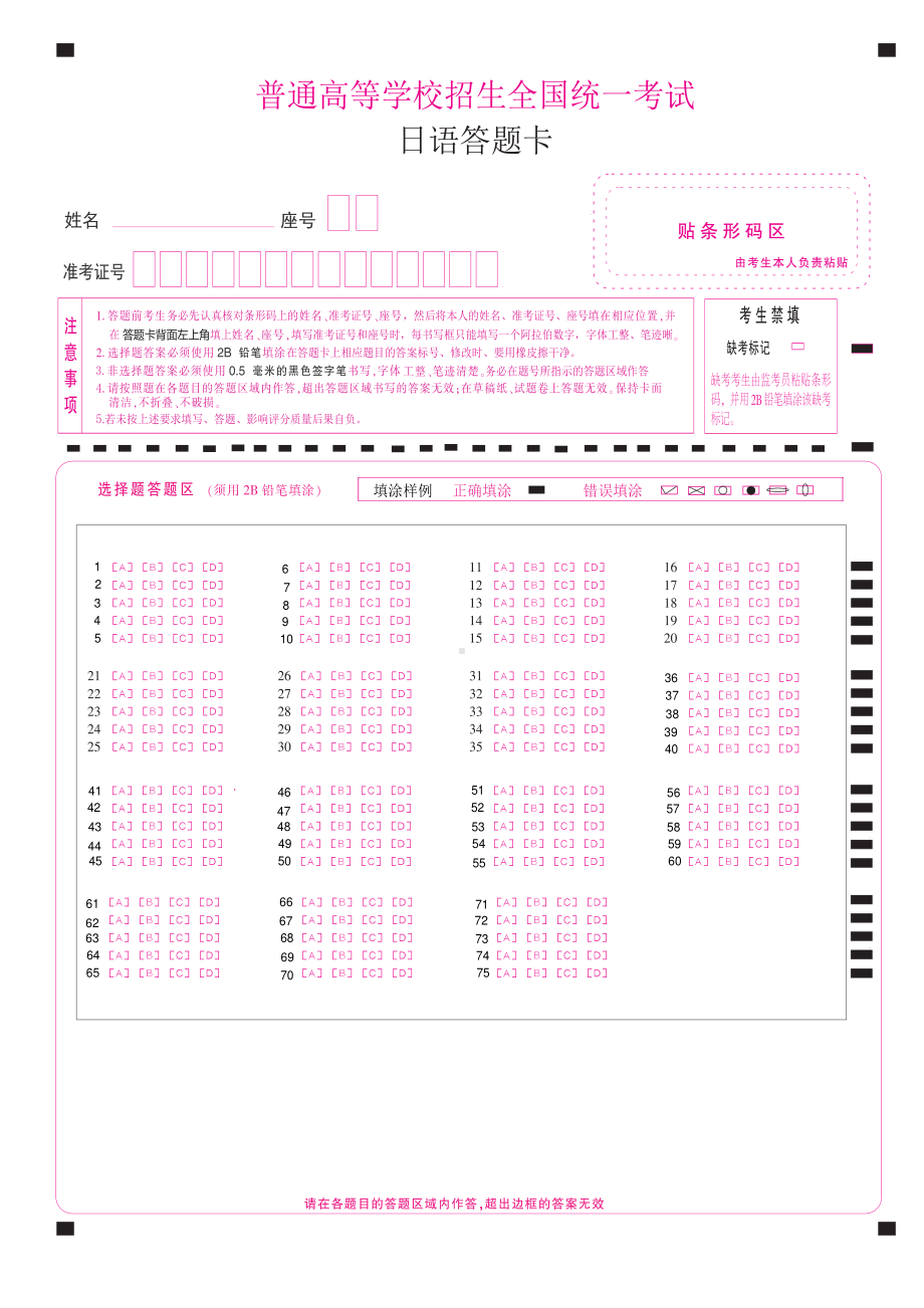 2023高考日语答题卡 60题44（无听力）.pdf_第1页