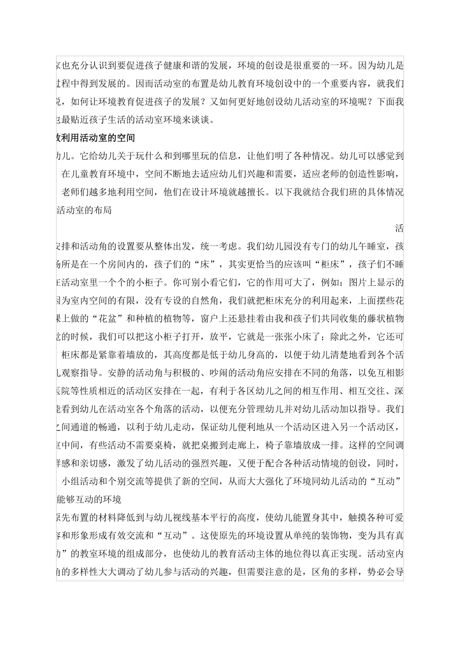 对当前幼儿园活动室环境创设的实践与思考.docx_第2页