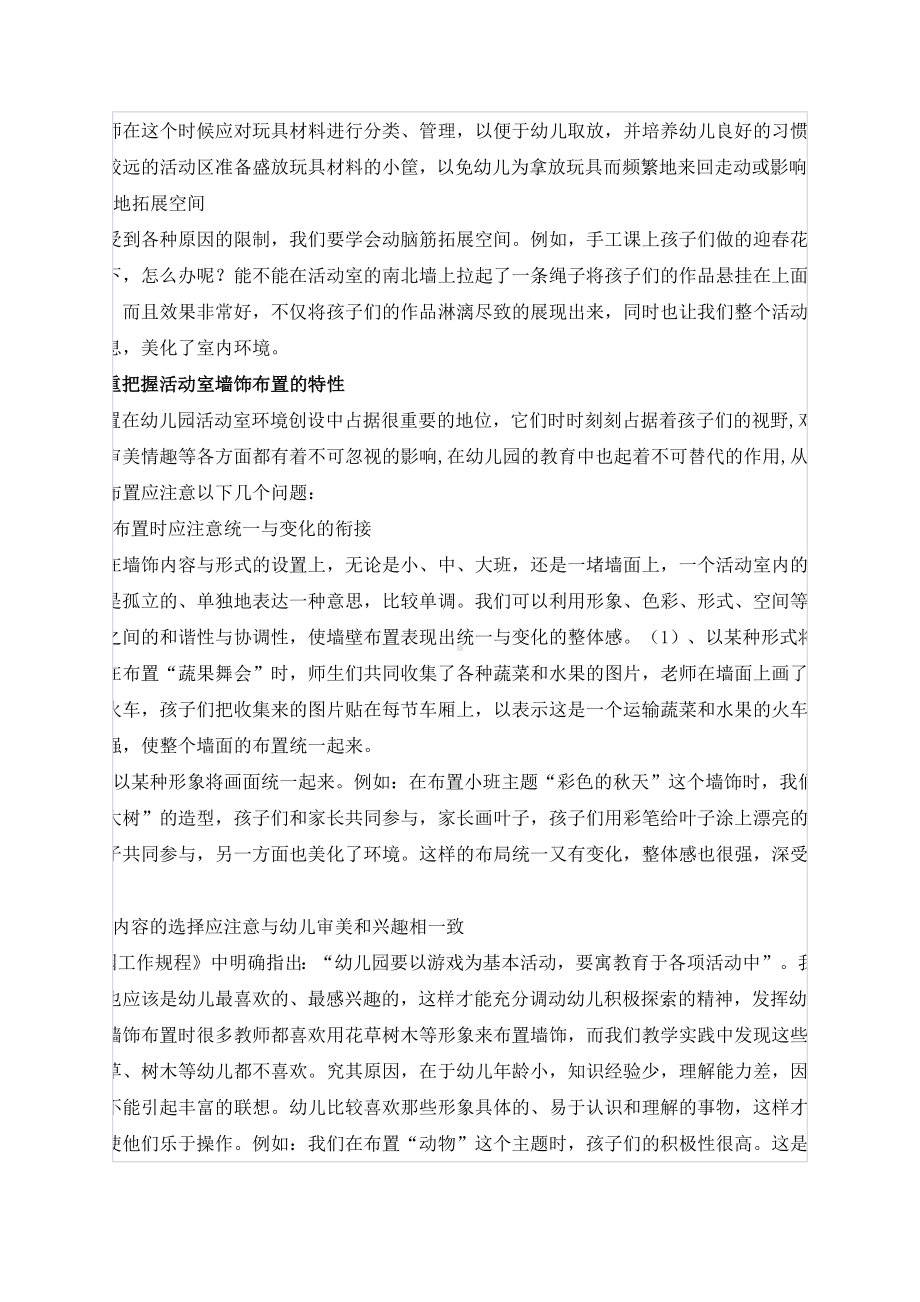 对当前幼儿园活动室环境创设的实践与思考.docx_第3页