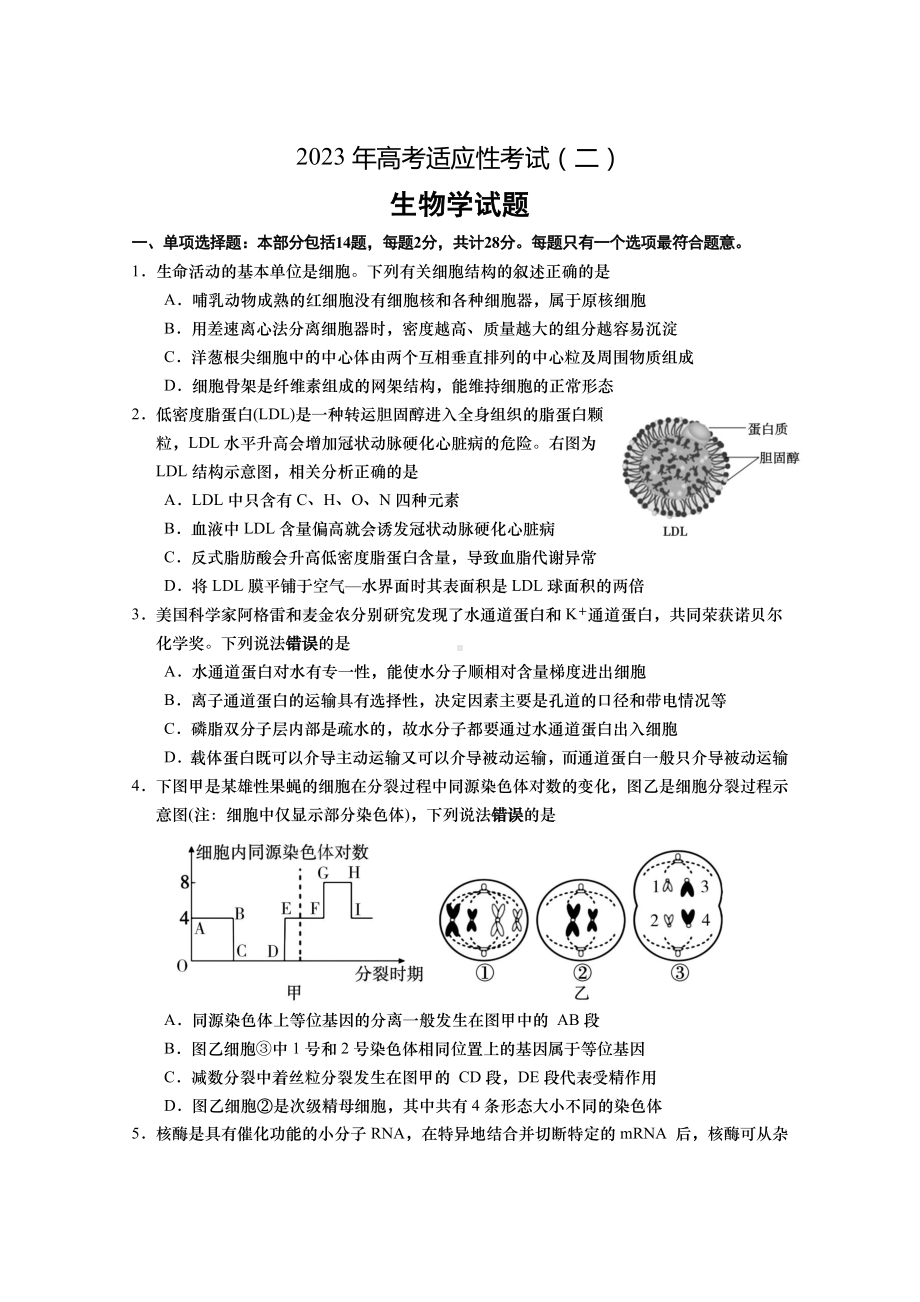 2023年高考适应性考试（二）生物试题.docx_第1页