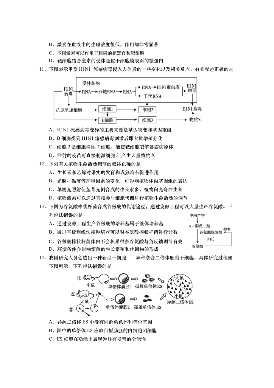 2023年高考适应性考试（二）生物试题.docx_第3页