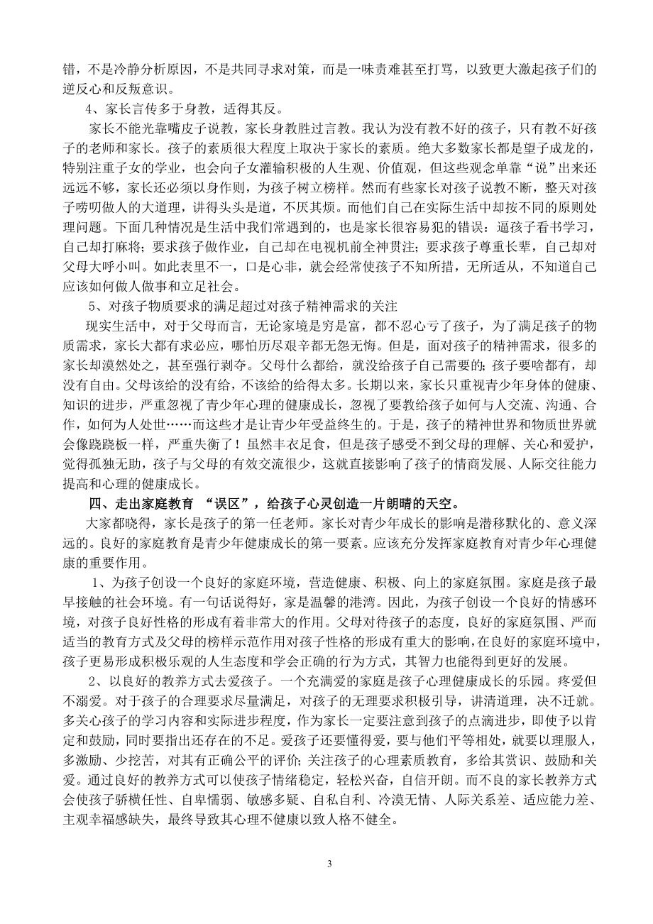 学校和家庭都应重视青少年心理教育.doc_第3页