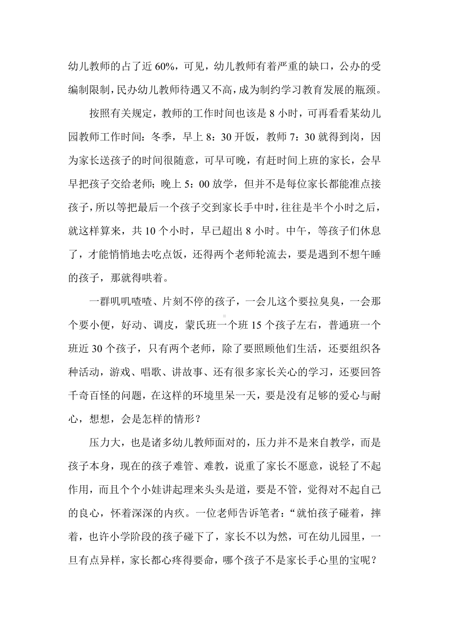 一个幼儿教师的话题.doc_第2页