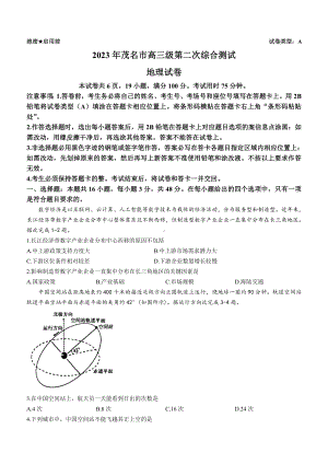 2023届广东省茂名市高考二模地理试题-38636013.doc