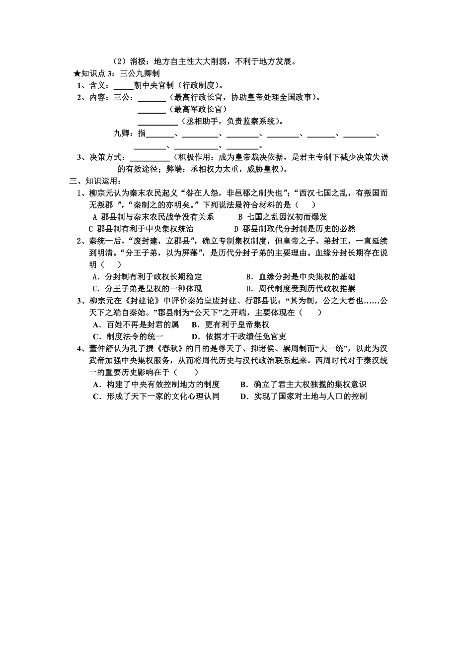 考点2秦集权制度的形成.doc_第2页