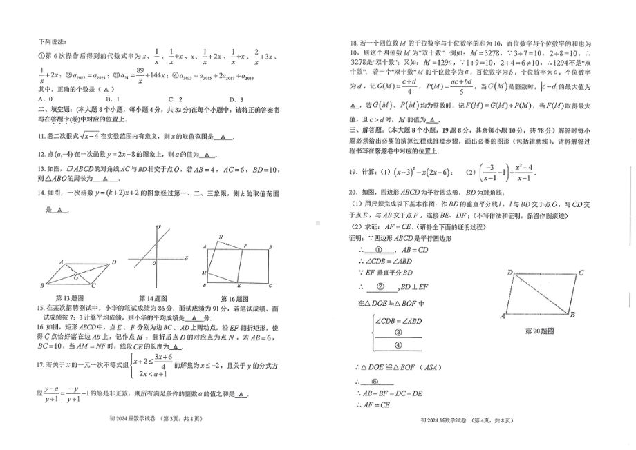 重庆育才 数育集团初2022—2023学年下学期八年级数学期中试题 - 副本.pdf_第2页