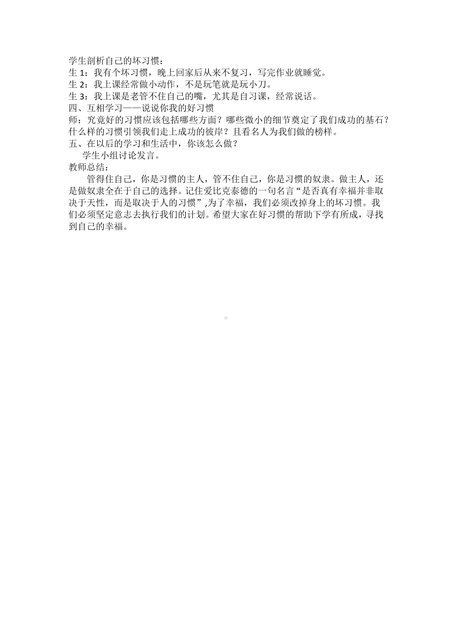 “好习惯伴我行”主题班会活动方案.docx_第2页