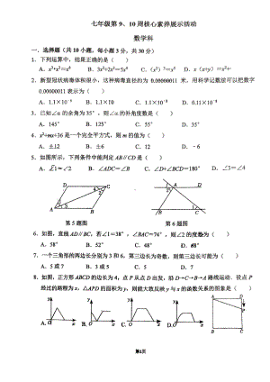 广东省佛山市顺德区第一 西南学校2022-2023学年七年级下学期 4月数学月考试卷 - 副本.pdf