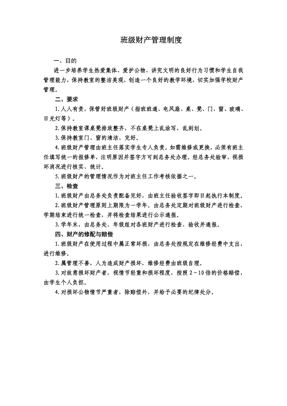 班级财产管理制度.doc_第1页