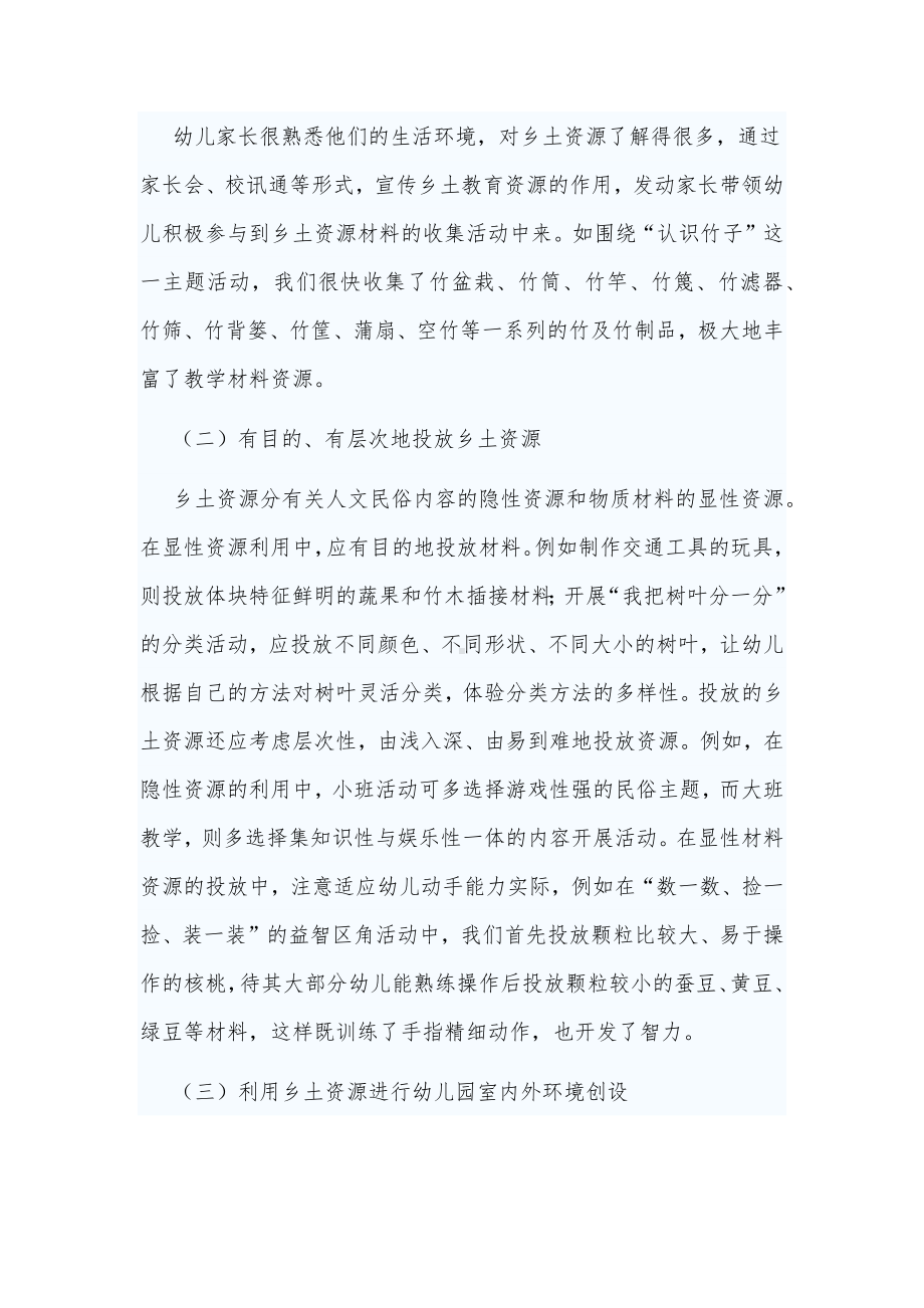 乡土资源在幼儿教育的运用.docx_第2页