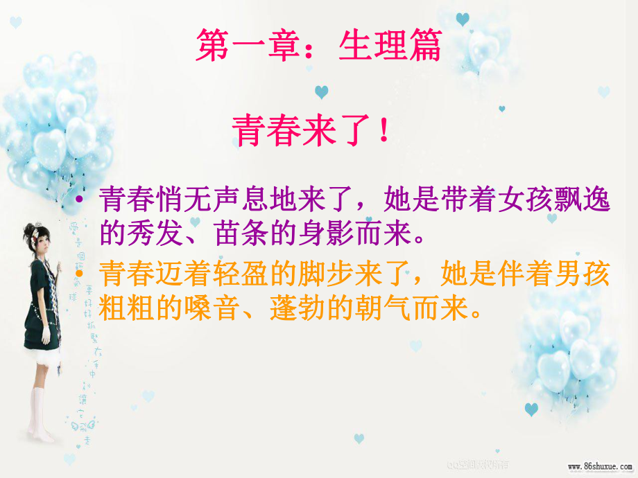 致青春主题班会.ppt_第2页