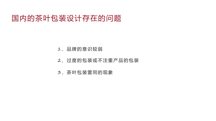 绿色茶叶礼盒包装设计教学（ppt）演示.pptx_第3页