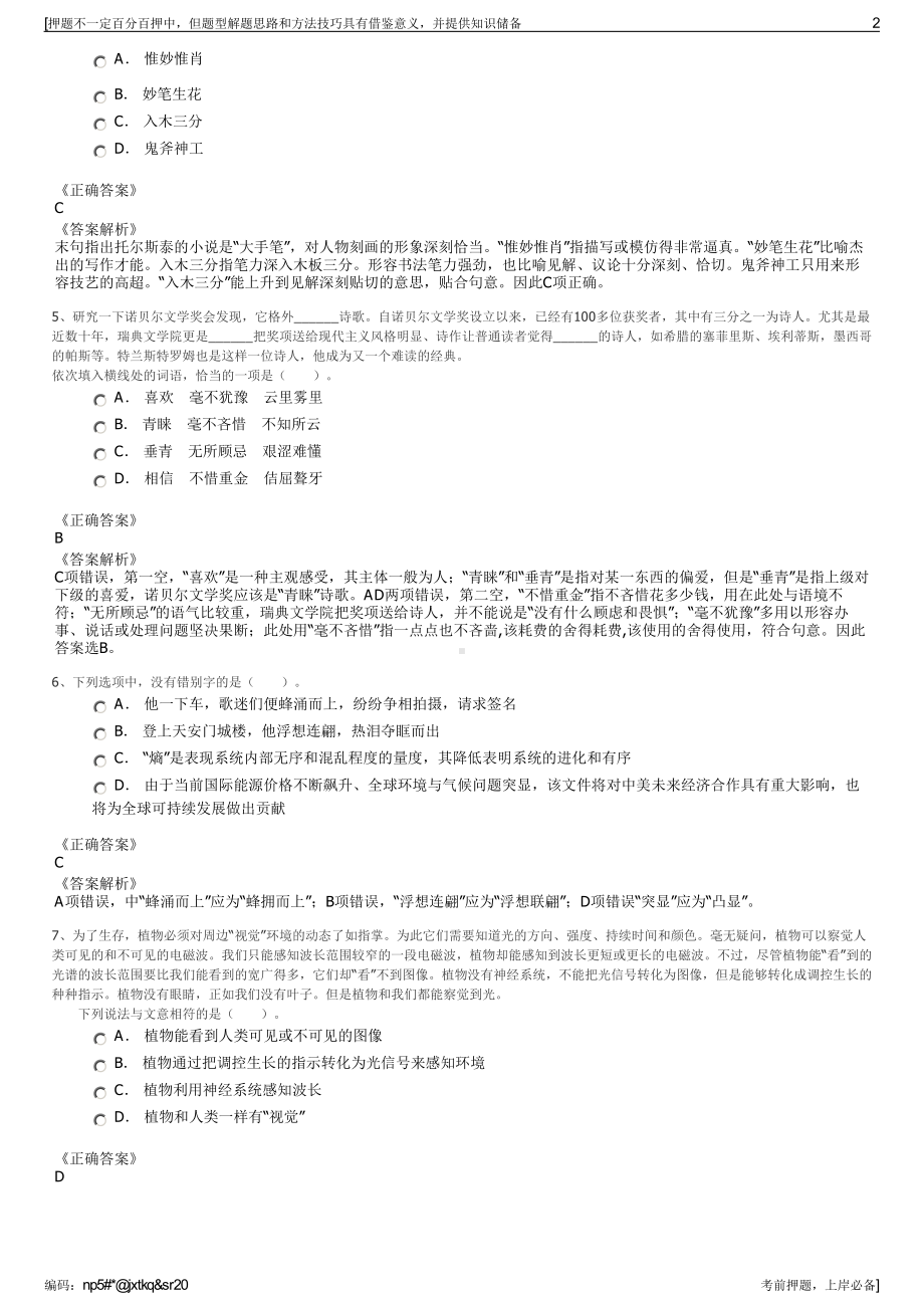 2023年云南省地质工程勘查总公司招聘笔试冲刺题（带答案解析）.pdf_第2页