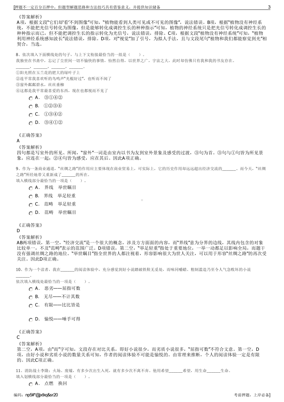 2023年云南省地质工程勘查总公司招聘笔试冲刺题（带答案解析）.pdf_第3页