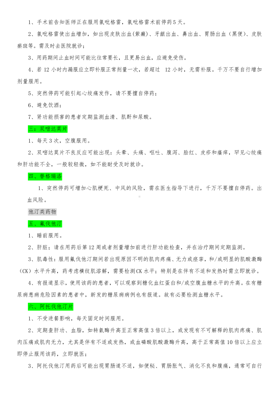 用药交代题.docx_第3页