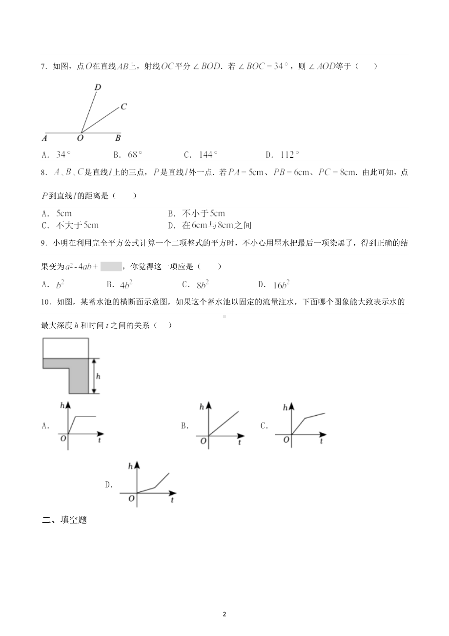 山东省枣庄市滕州市羊庄中学2022-2023学年 七年级下学期期中数学练习题 .docx_第2页