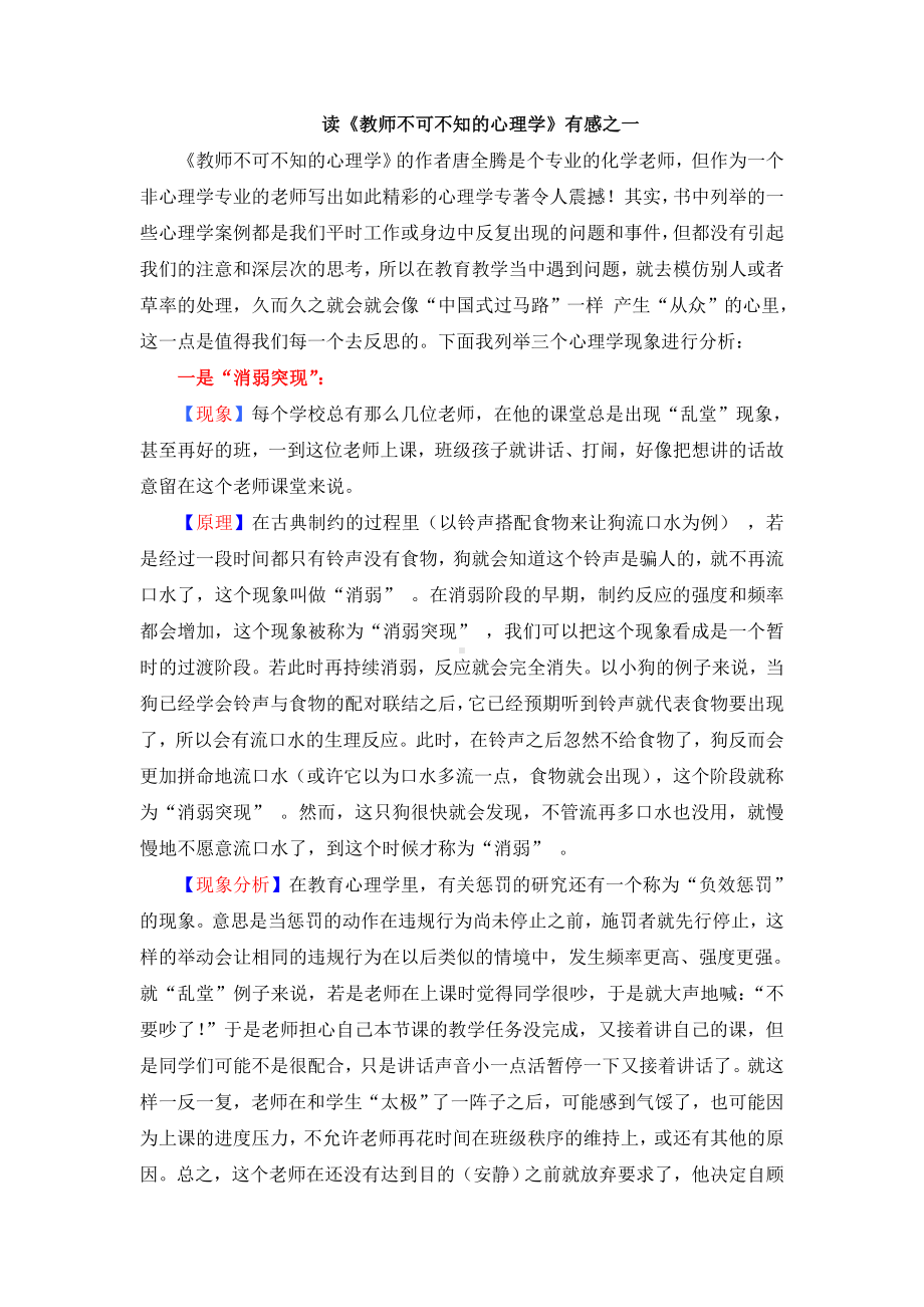 教师不可不知的心理学.doc_第1页