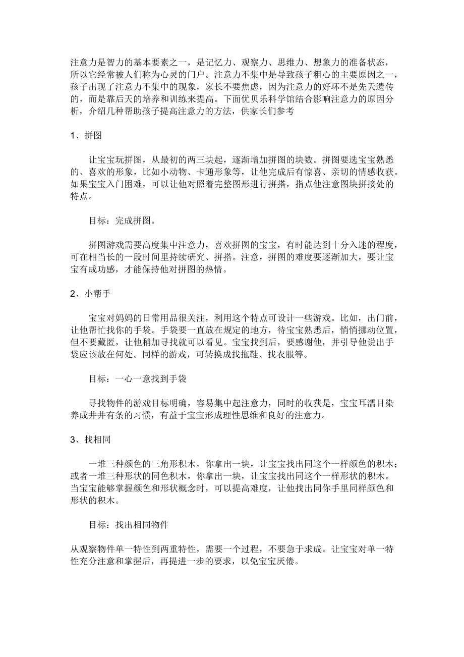 提高幼儿注意力的三大训练方法.docx_第1页