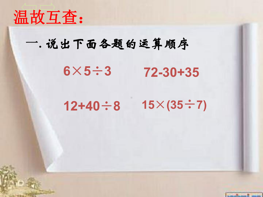 五年级分数混合运算（一).ppt_第2页