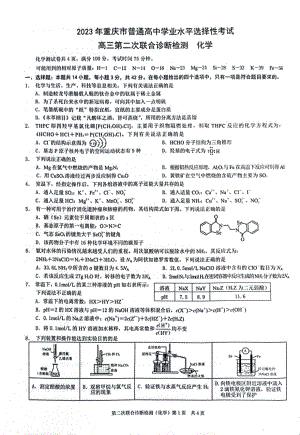 2023重庆二诊（康德卷）2023年普通高等学校招生全国统一考试高三第二次联合诊断检化学.pdf