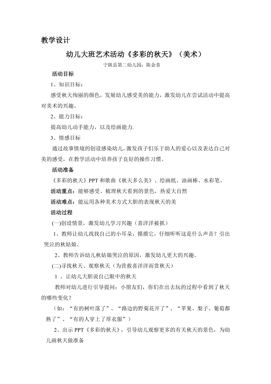 教学设计幼儿大班艺术活动（美术）.doc_第1页