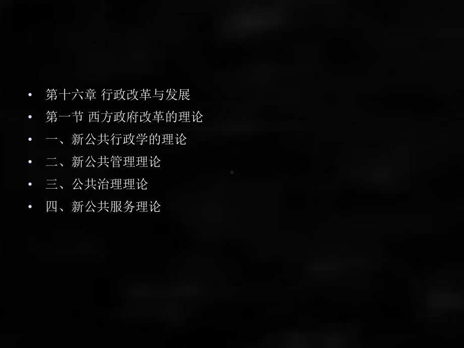 《行政学概论》课件章节16.ppt_第2页