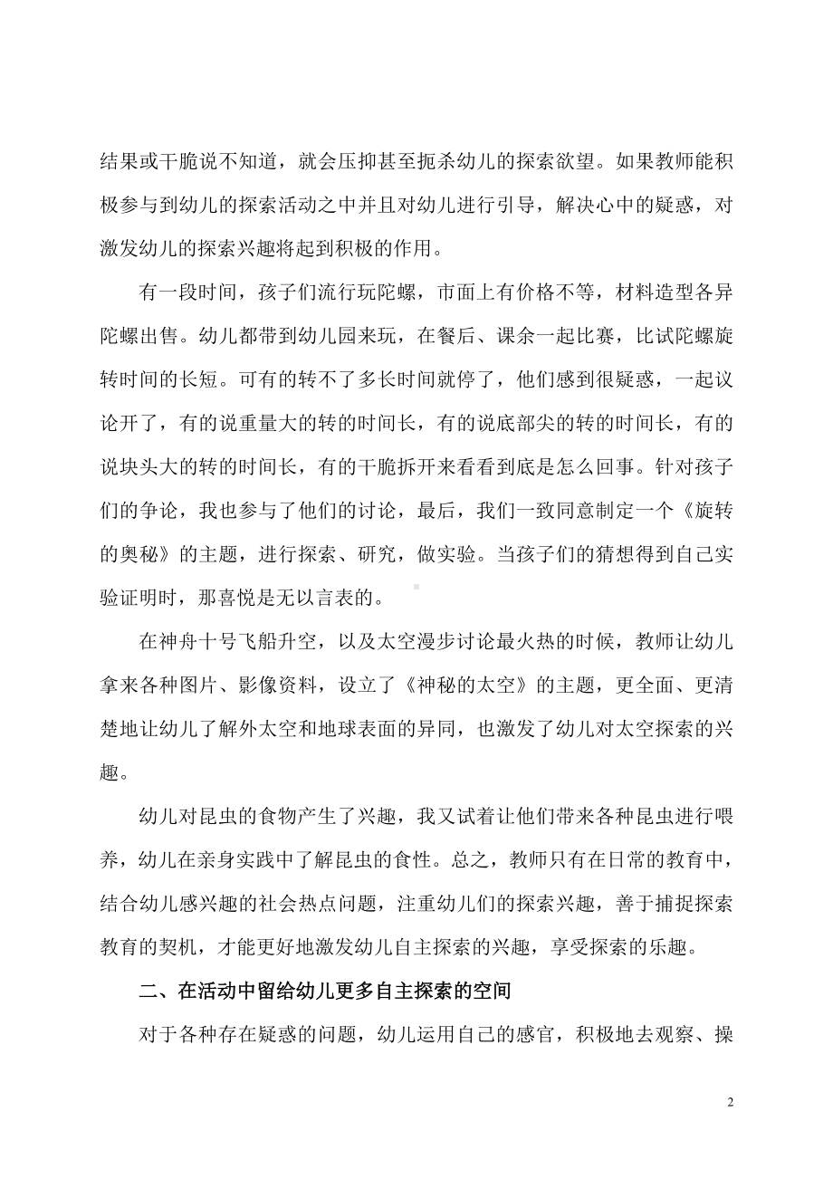 对幼儿自主探索教育的几点思考.doc_第2页