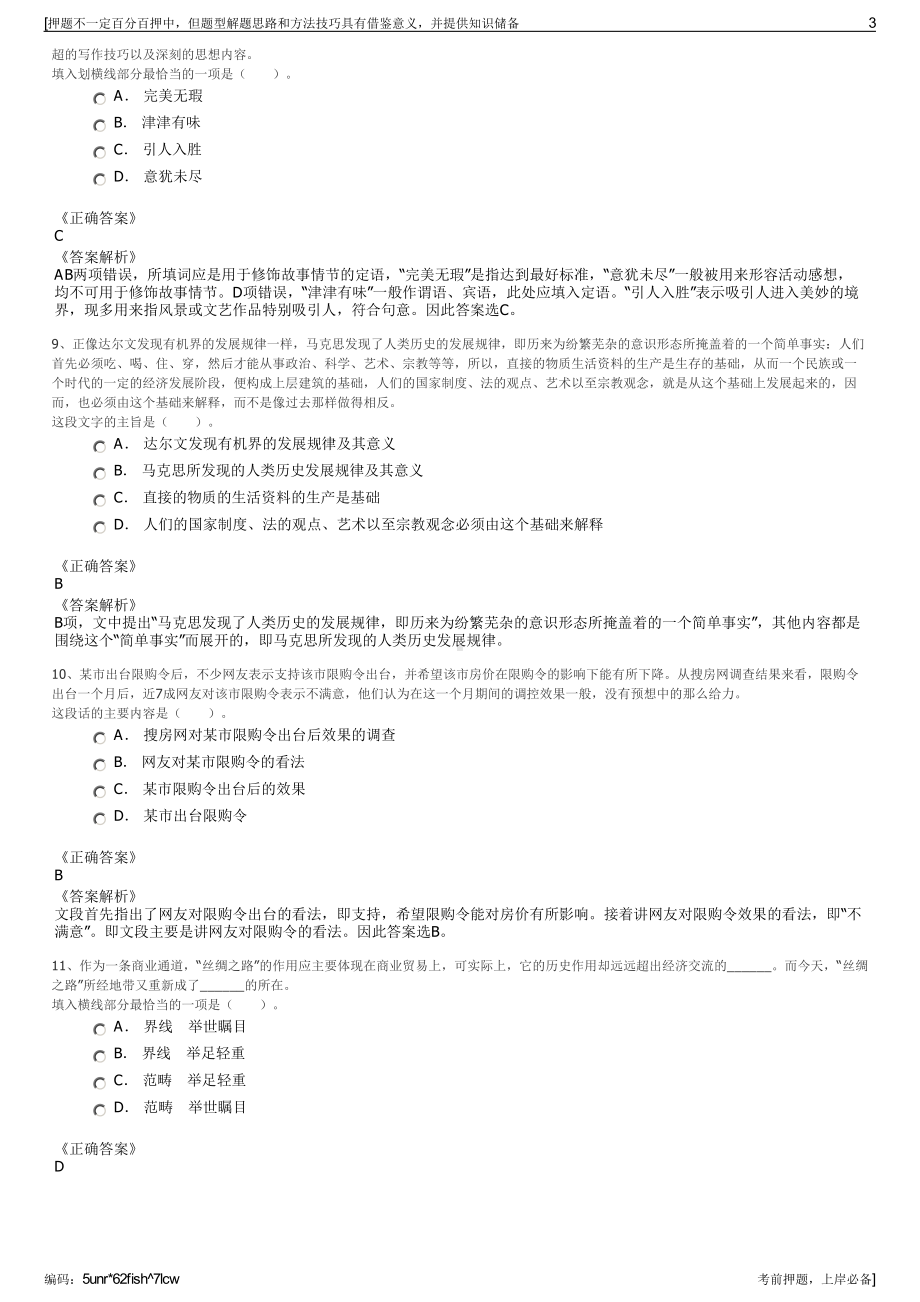 2023年山东陆海浮桥投资管理公司招聘笔试冲刺题（带答案解析）.pdf_第3页