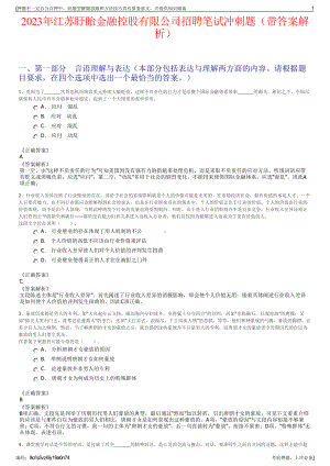 2023年江苏盱眙金融控股有限公司招聘笔试冲刺题（带答案解析）.pdf