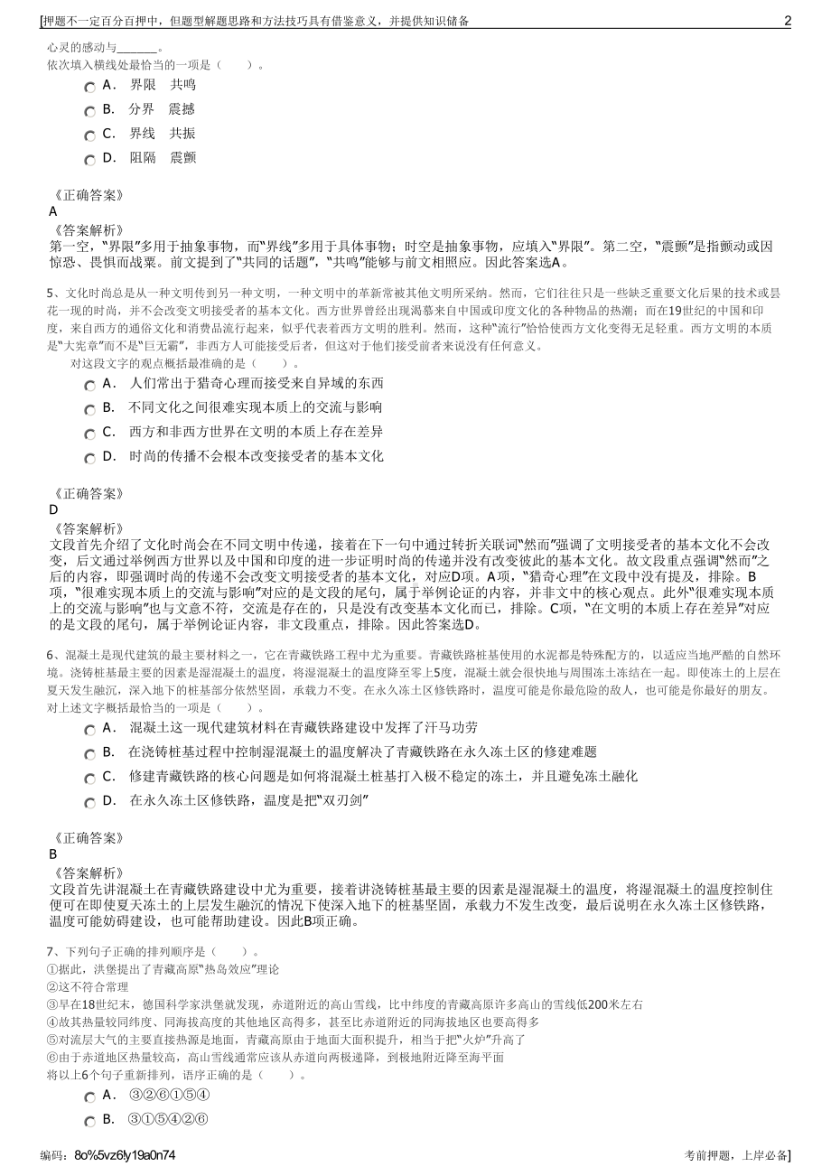 2023年江苏盱眙金融控股有限公司招聘笔试冲刺题（带答案解析）.pdf_第2页