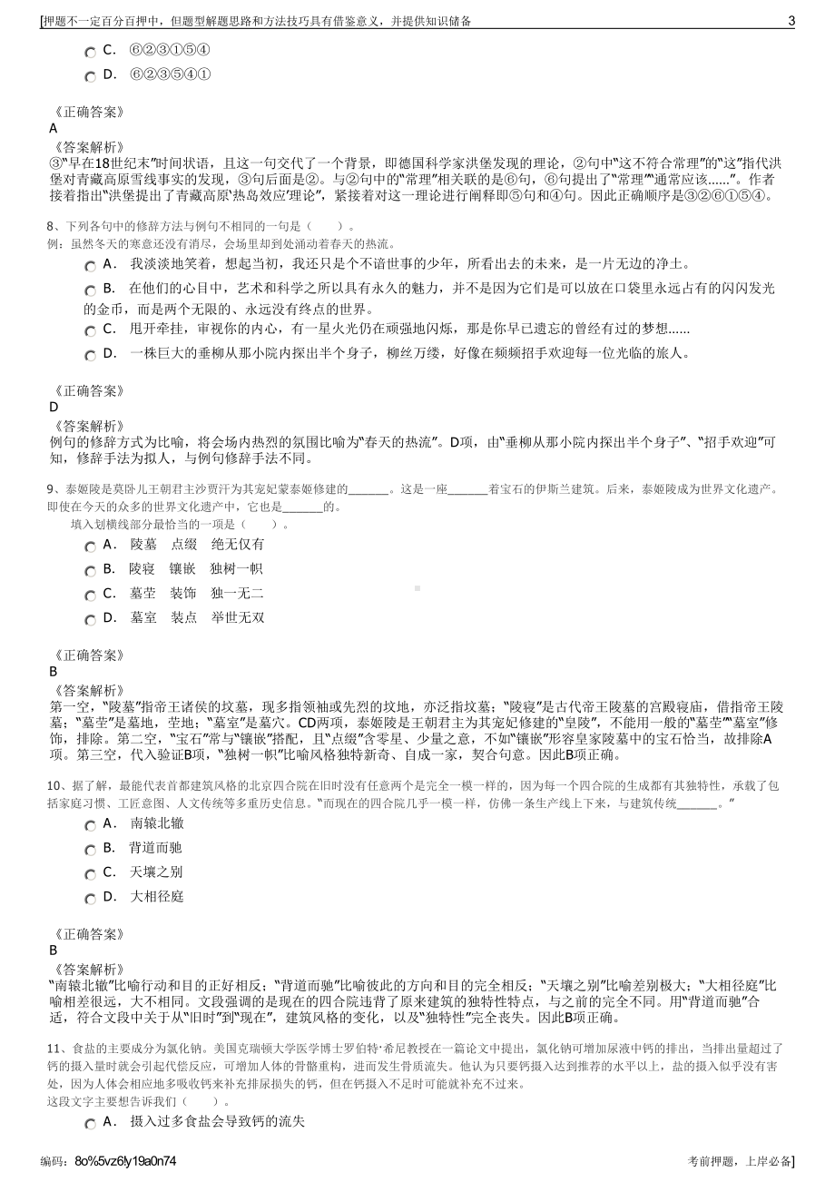 2023年江苏盱眙金融控股有限公司招聘笔试冲刺题（带答案解析）.pdf_第3页