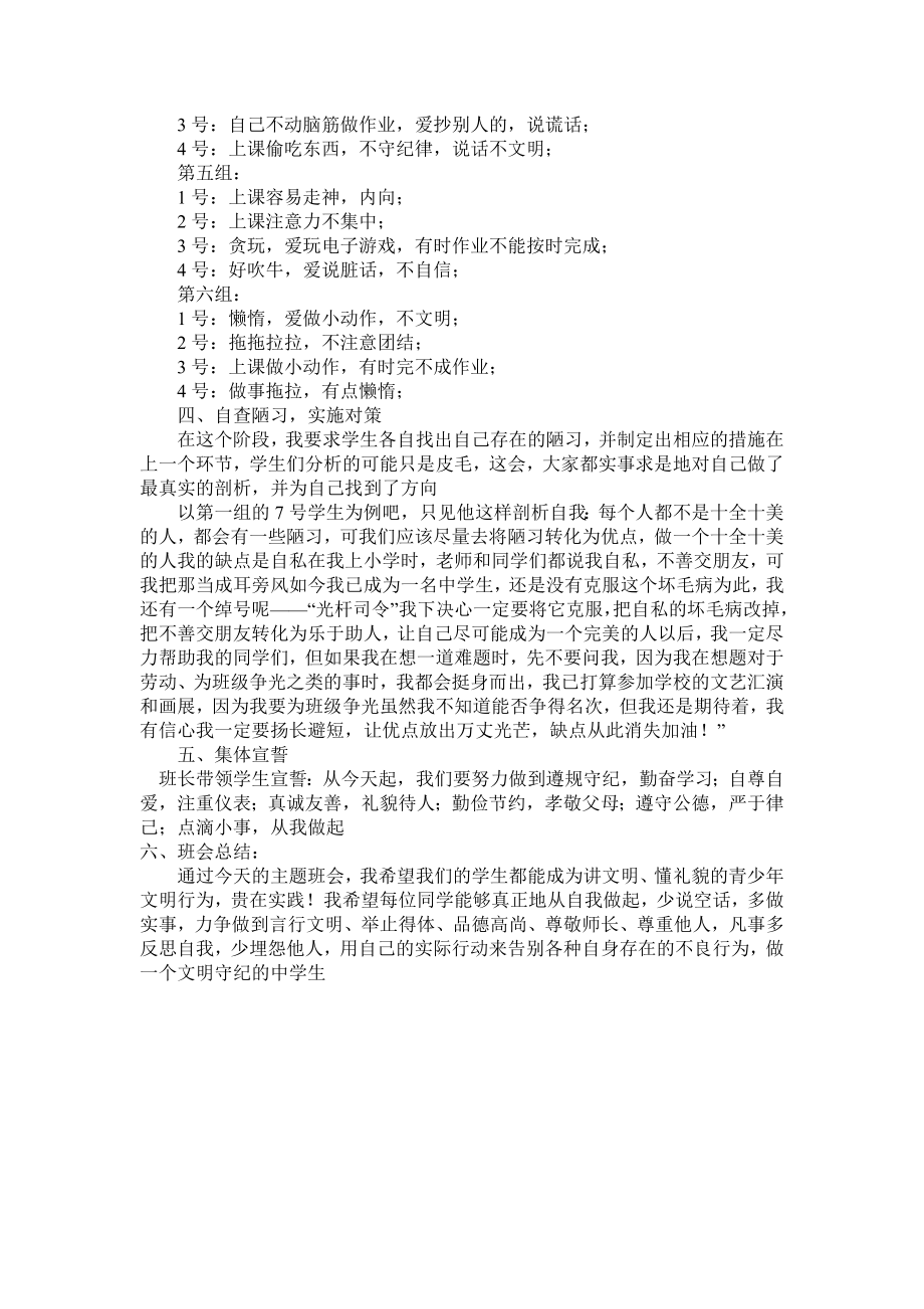 告别陋习第二次主题班会.doc_第2页