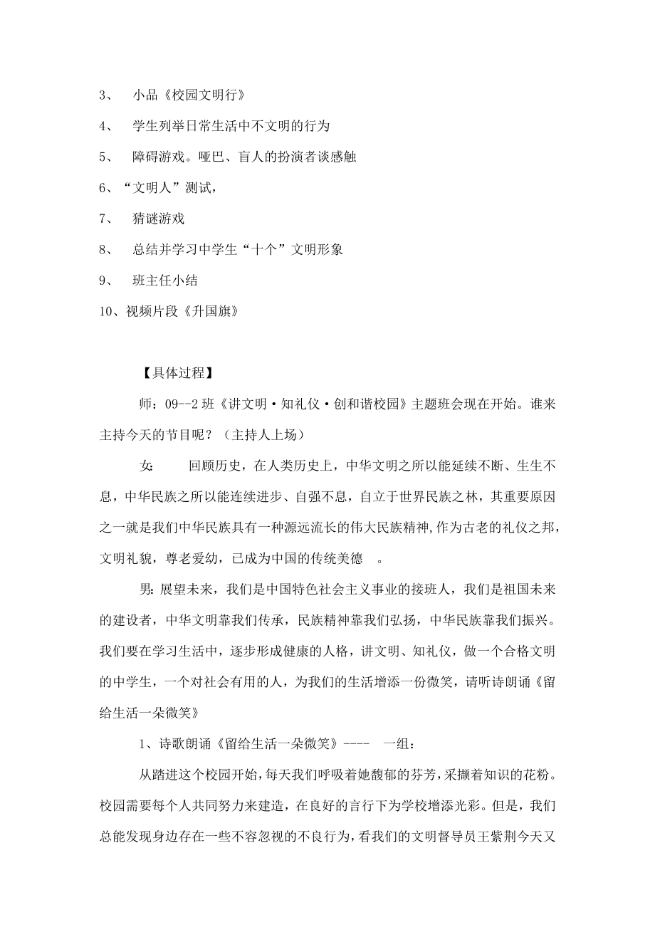 《讲文明·知礼仪·创和谐校园》主题班会设计方案档.doc_第2页