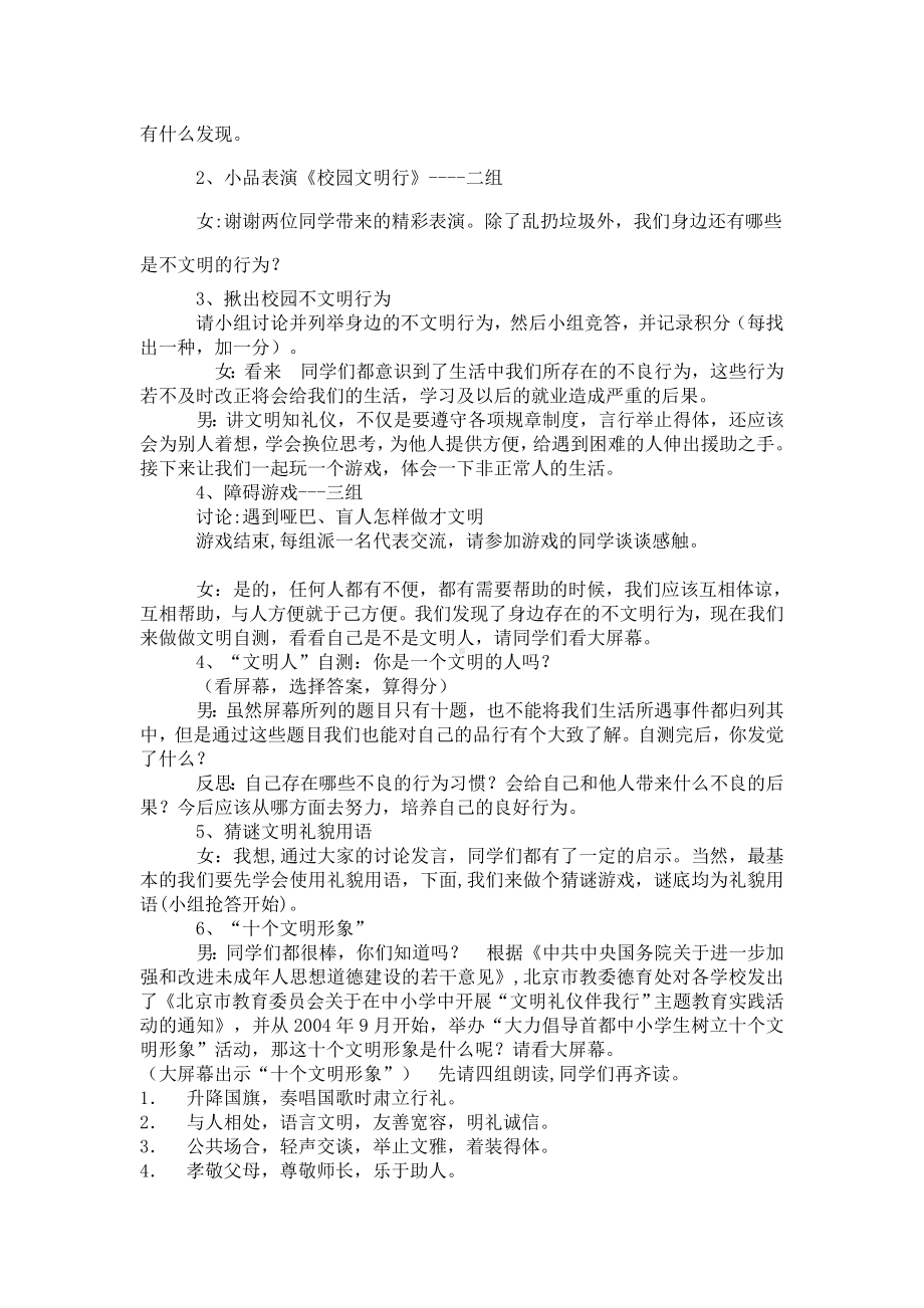 《讲文明·知礼仪·创和谐校园》主题班会设计方案档.doc_第3页