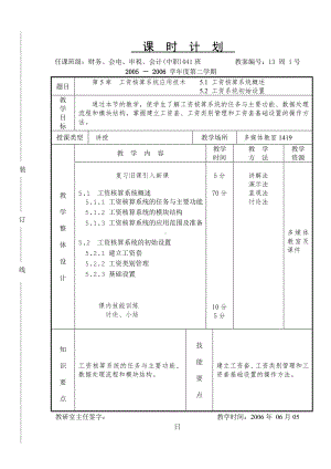 《会计软件操作（用友）》课时计划13.1.doc