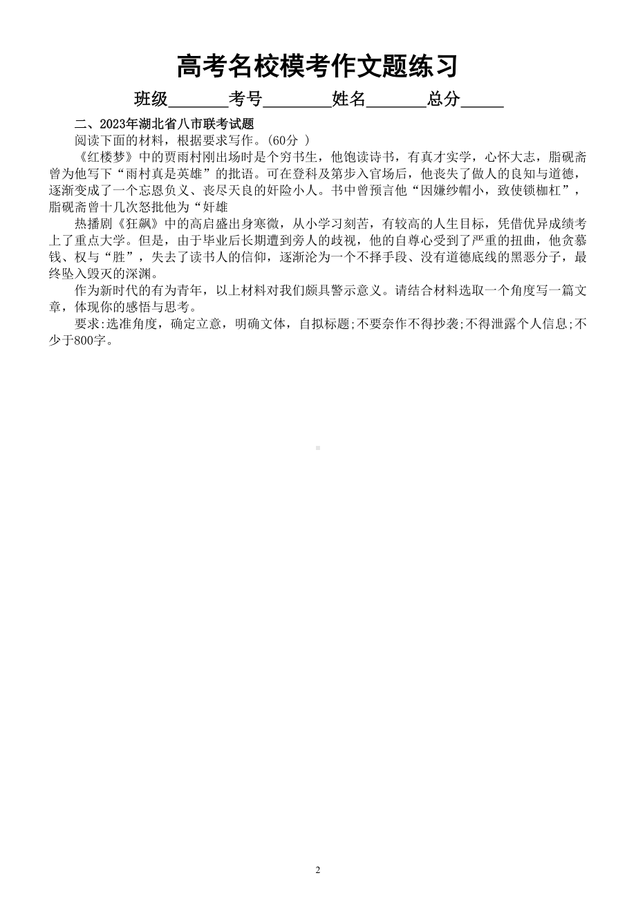 高中语文2023高考复习最新名校模考作文题练习（共12篇）.doc_第2页