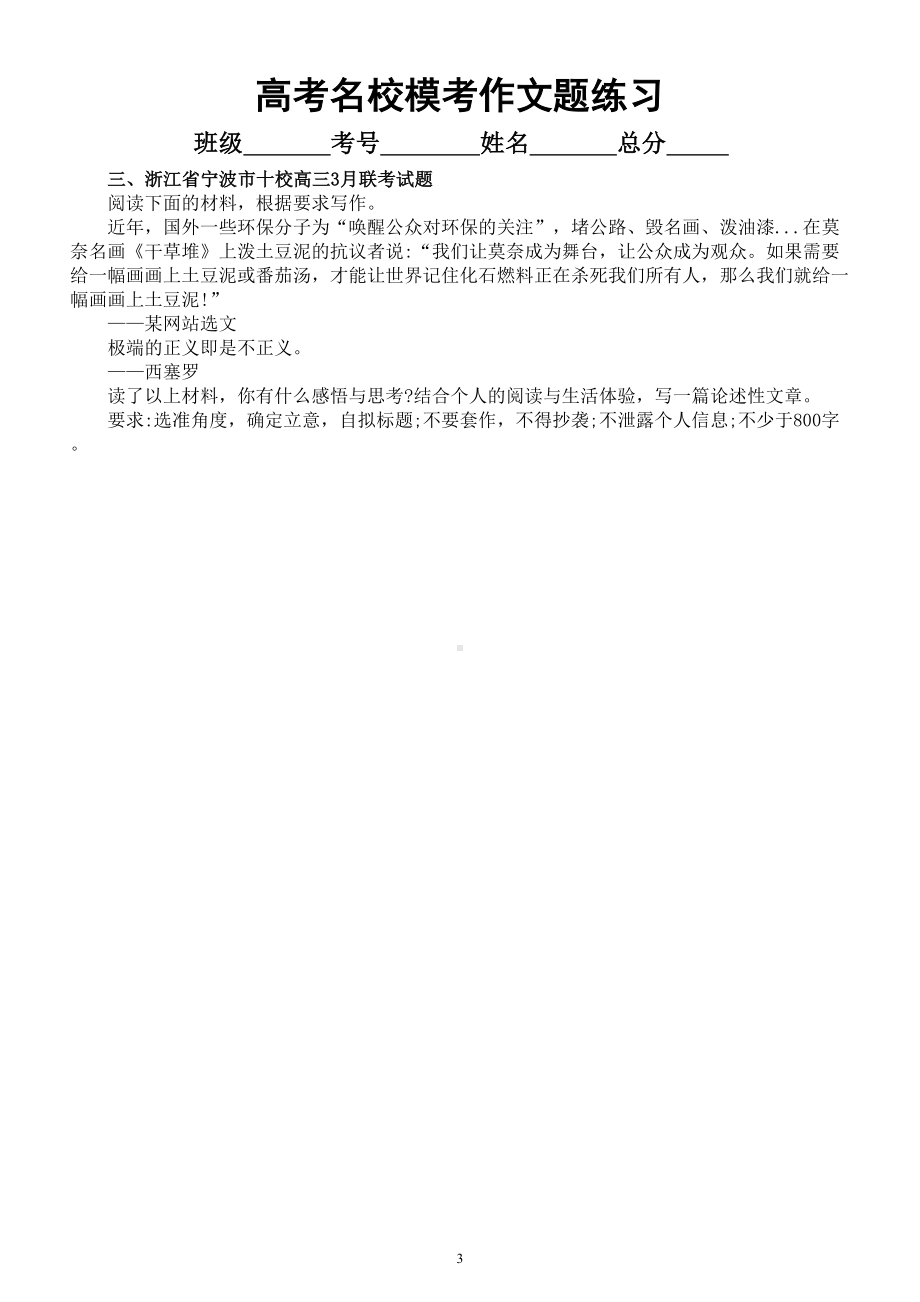 高中语文2023高考复习最新名校模考作文题练习（共12篇）.doc_第3页